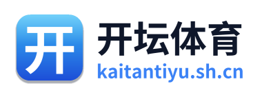 开坛体育